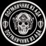 MAX-канал ПОГРАНИЧНИК ИЗ АДА