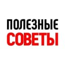 Канал НОВОСТИ: ПОЛЕЗНЫЕ СОВЕТЫ | ЛАЙФХАКИ | ИДЕИ | ХИТРОСТИ в MAX