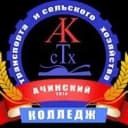 Канал Ачинский колледж транспорта и сельского хозяйства в MAX