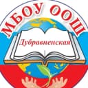 Канал Канал МБОУ Дубравненская ООШ в MAX