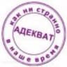 MAX-канал АДЕКВАТ Z