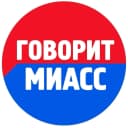 Канал Говорит МИАСС в MAX