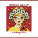 Канал МБ ДОУ "Детский сад №114" в MAX