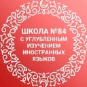 Канал МБОУ "Средняя общеобразовательная школа 84 с углубленным изучением иностранных языков" Советского района г. Казани в MAX