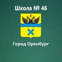 Канал МОАУ «СОШ № 46» в MAX