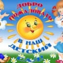 Канал МБДОУ "Д/с №25" Ачинский округ в MAX