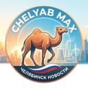 Канал CHELYAB MAX | Челябинск Новости 🏭 в MAX