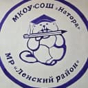 Канал МКОУ СОШ села Натора в MAX
