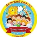 Канал МКДОУ"Д/с №10 "Энергетик" в MAX