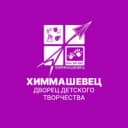 Канал Дворец детского творчества "Химмашевец" в MAX