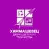 MAX-канал Дворец детского творчества "Химмашевец"