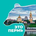 Канал Это Пермь в MAX