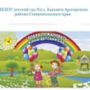 Канал МКДОУ Д/С № 3 а. Башанта в MAX