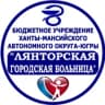 MAX-канал Лянторская городская больница (ХМАО)