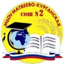 Канал МБОУ Матвеево-Курганская СОШ №2 в MAX