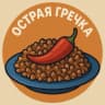MAX-канал Острая гречка
