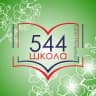 MAX-канал Школа 544