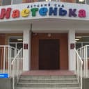 Канал МБДОУ детский сад "Настенька" п. Аскиз в MAX