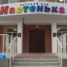MAX-канал МБДОУ детский сад "Настенька" п. Аскиз