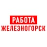 MAX-канал Работа в Железногорске