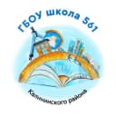 Канал ГБОУ школа № 561 Калининского района Санкт-Петербурга в MAX