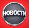 MAX-канал Новости