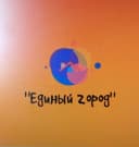 Канал МУП МО Заречный "Единый город" в MAX