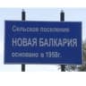 MAX-канал Администрация с.п. Новая Балкария