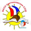 Канал МКОУ Цветниковская СОШ в MAX
