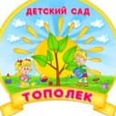 Канал МБДОУ детский сад "Тополек" г.Южи в MAX