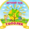 MAX-канал МБДОУ детский сад "Тополек" г.Южи