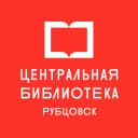 Канал Центральная библиотека Рубцовск в MAX