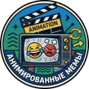 Канал "Анимем" - Анимированные Мемы, юмор, приколы. Смешные популярные мены ожившие с применением нейросетей и ИИ. Гифки, юмор, приколы, вирусные мемы, тренды, TikTok в MAX