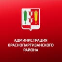 Канал Администрация Краснопартизанского района в MAX