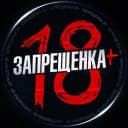 Канал ЗАПРЕЩЕНКА в MAX