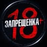 MAX-канал ЗАПРЕЩЕНКА