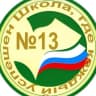 MAX-канал МАОУ "Школа N 13 г. Благовещенска"