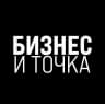 MAX-канал Бизнес и Точка