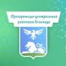 MAX-канал ОГБУЗ "Прохоровская ЦРБ"