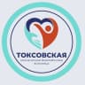 MAX-канал ГБУЗ ЛО «Токсовская КМБ»