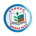 Канал МБОУ "Школа №12" Ачинск в MAX