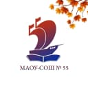 Канал МАОУ — СОШ № 55 в MAX