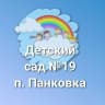 MAX-канал МАДОУ № 19 п.Панковка. Новости