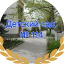 Канал Детский сад №114 Севастополя в MAX