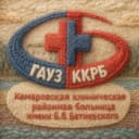 Канал ГАУЗ "Кемеровская клиническая районная больница им. Б. В. Батиевского" в MAX