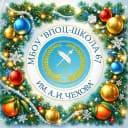 Канал МБОУ "ВПОЦ-Школа№67 им.А.И.Чехова" в MAX