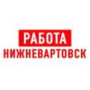 Канал Работа в Нижневартовске в MAX