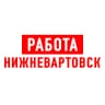 MAX-канал Работа в Нижневартовске