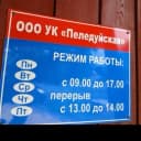 Канал УК Пеледуйская в MAX