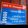 MAX-канал УК Пеледуйская